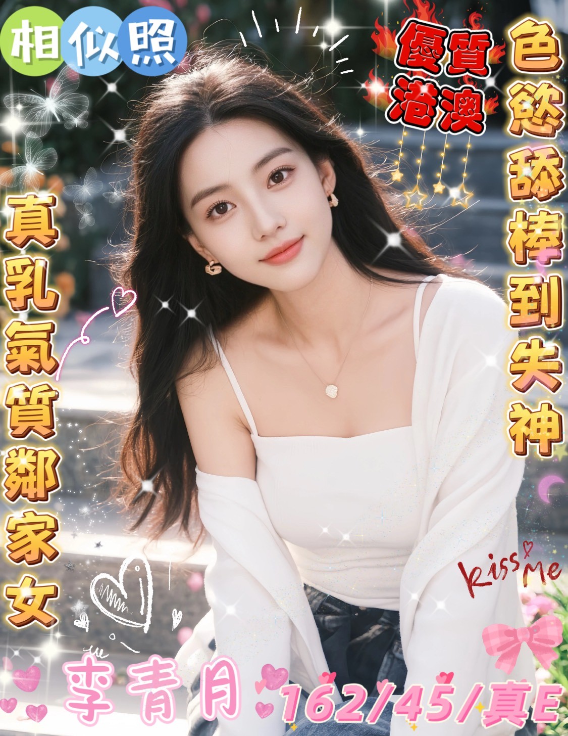 雲林斗六定點-嘉義援助交際,基隆好茶,娟璐💎網紅167cm/53kg/E/24y,奶泡/會打扮/奶砲乳交襲擊/艷舞