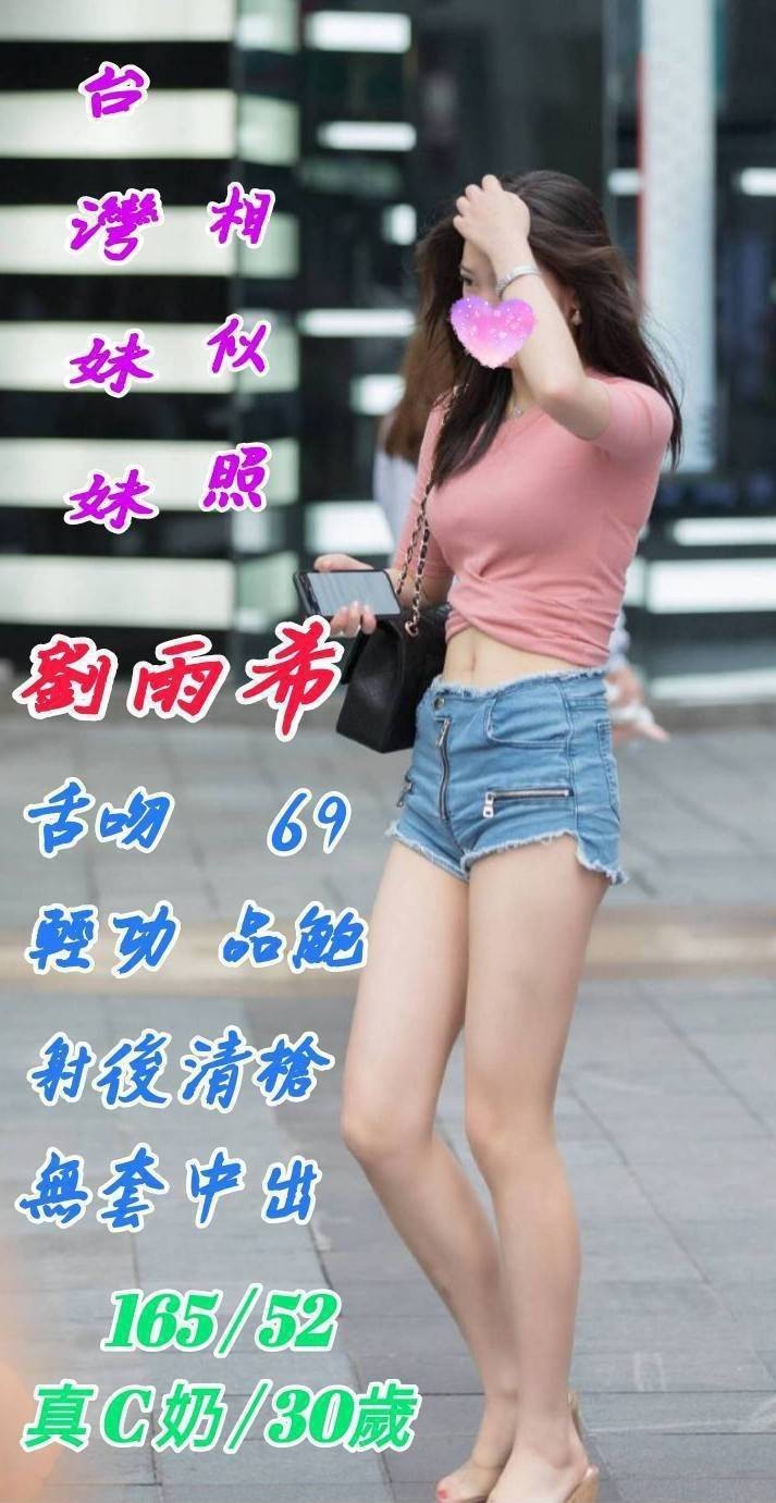 花蓮定點-新竹援妹價,南投按摩外送,芊愛💕援交妹164cm/55kg/E/19y,舌吻/紓壓按摩/挑逗無套吹/可接洋人