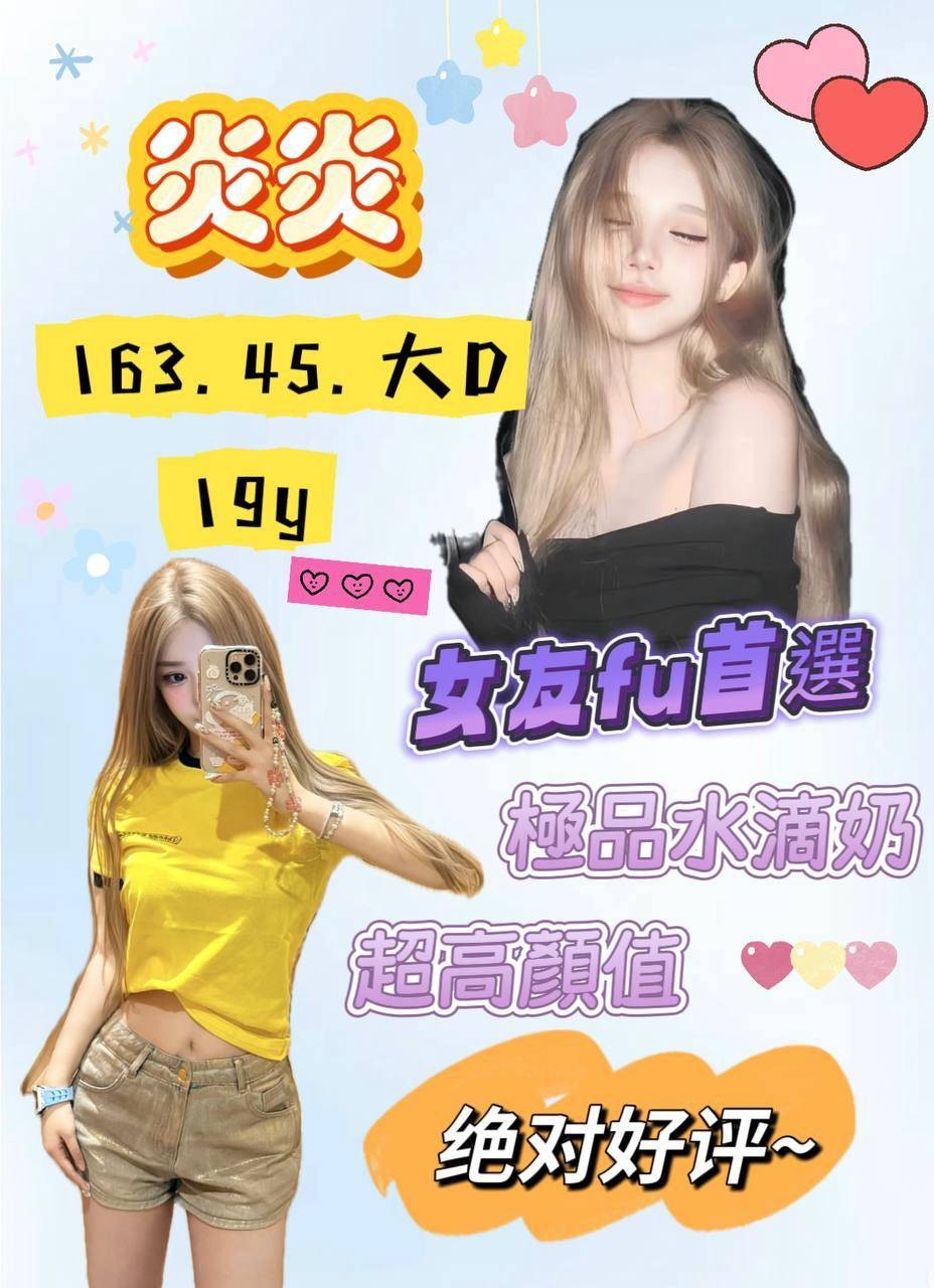 桃園中壢外約-台南外送,基隆援援天地,可鳳💖長腿妹164cm/55kg/D/23y,陪洗/浪漫共浴/深喉嚨包覆/冰火